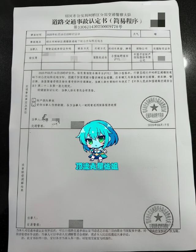 金晨交通事故处罚结果公开