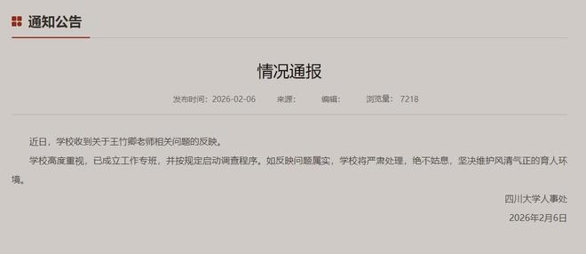 川大硕博生83页材料联合举报博导 有人被骂出抑郁症