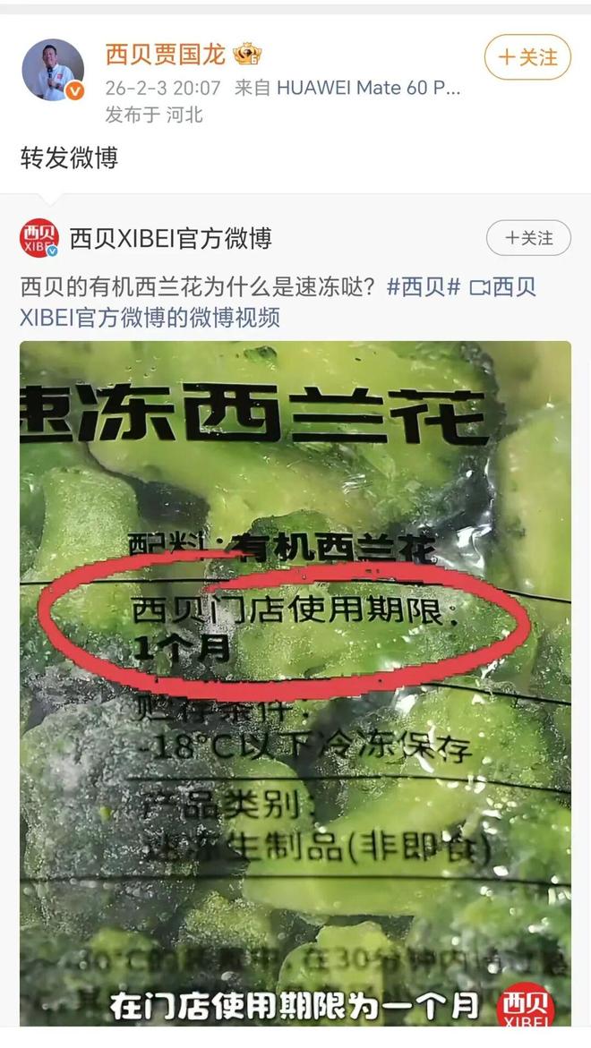 贾国龙微博解禁 首发内容是速冻西兰花科普视频